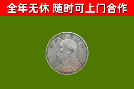 武定县回收袁大头