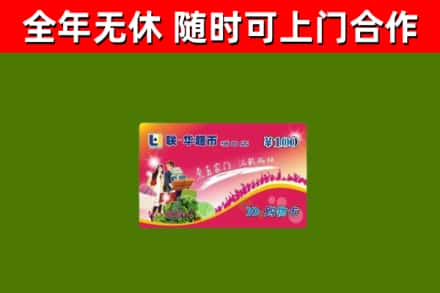 武定县回收购物卡